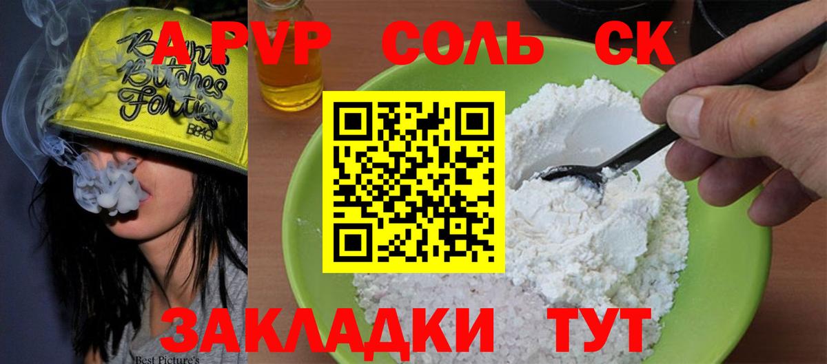 Альфа ПВП Crystall Новочеркасск