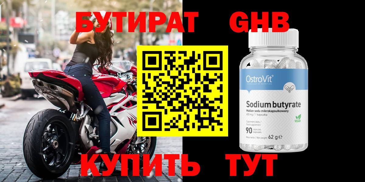 Бутират оксибутират Новочеркасск