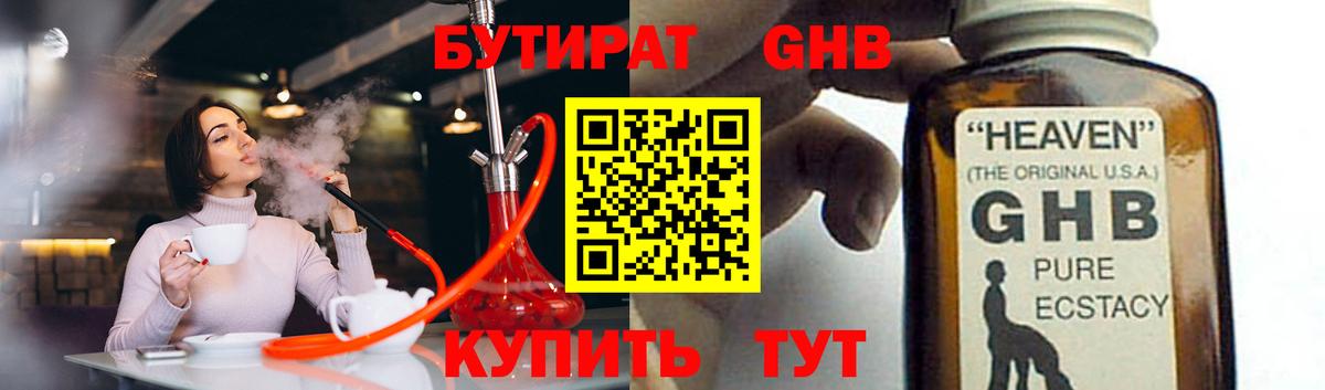 Новочеркасск  Бутират 1.4BDO  Бутират  Вход с VPN 