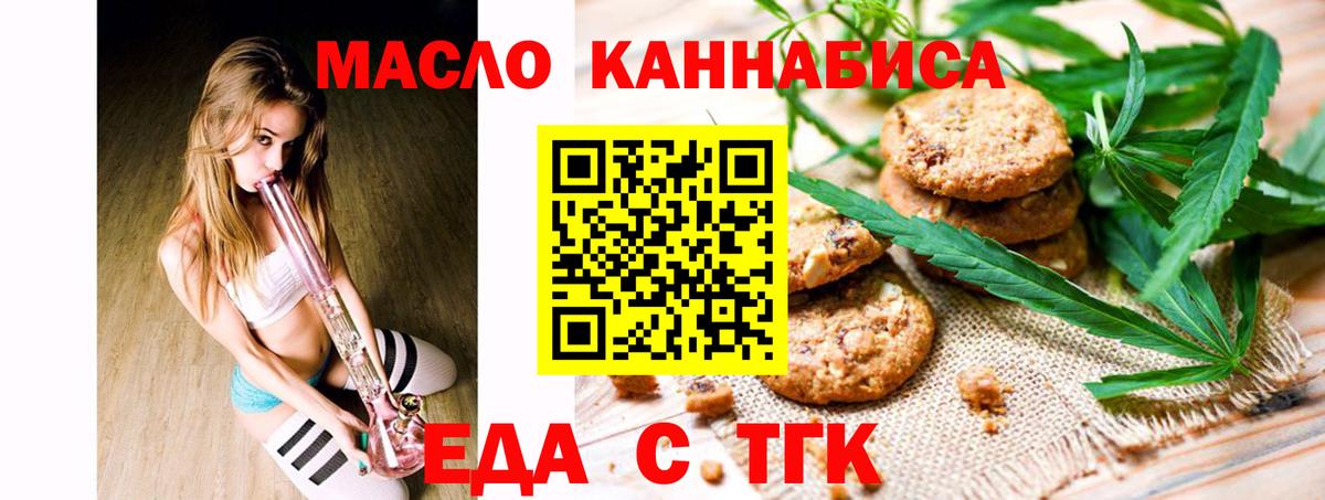 Cannafood марихуана  Вход с VPN  Новочеркасск 