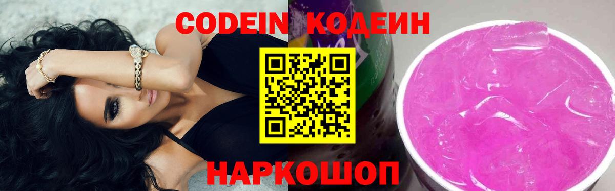 Кодеиновый сироп Lean напиток Lean (лин)  Вход с VPN  Кодеиновый сироп Lean Purple Drank  Новочеркасск 