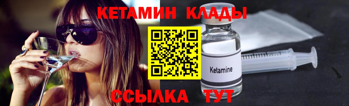 КЕТАМИН VHQ  Вход с VPN  Новочеркасск 