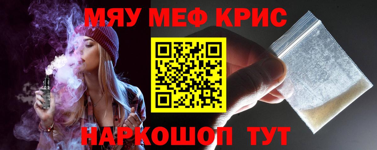 Мефедрон кристаллы Новочеркасск